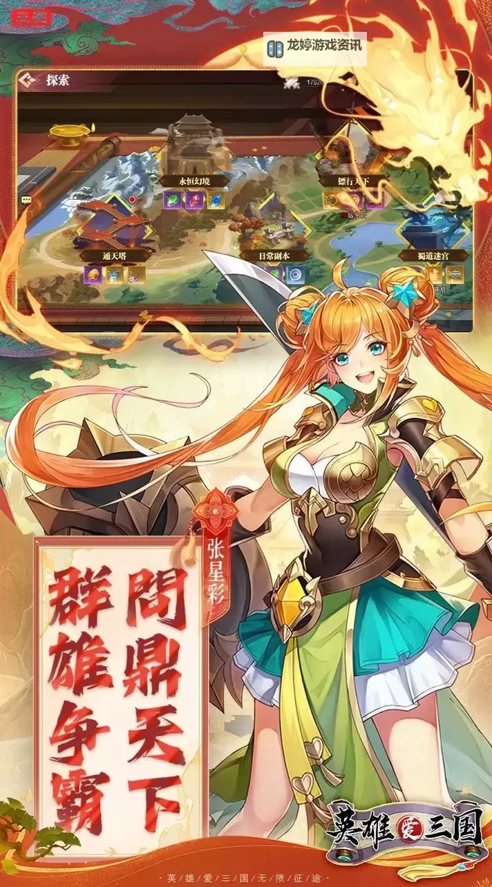 英雄爱三国如何双开 2021最新双开神器来袭图1