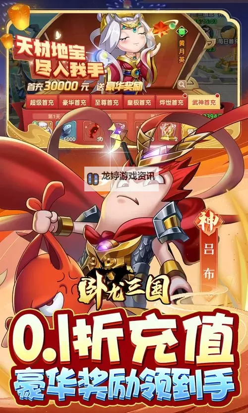 卧龙三国电脑版下载 怎么下载卧龙三国电脑版模拟器图2