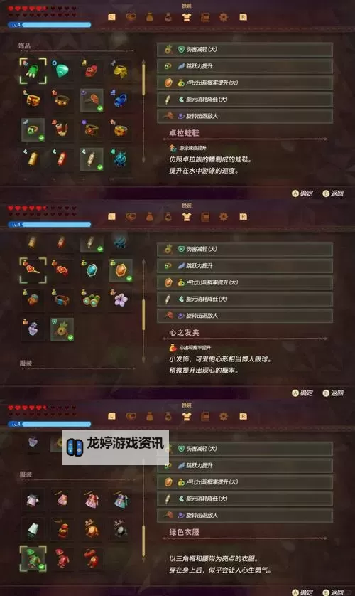 《塞尔达传说智慧的再现》加卜露水域纪念章全收集攻略图2