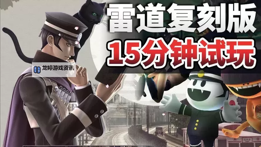 《葛叶雷道复刻版》购买指南 预购奖励及各版本区别一览图1