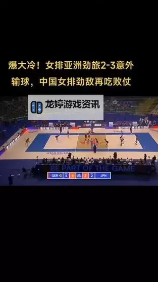 中国女排三连败，出线告急：危机之下的重整与希望图1