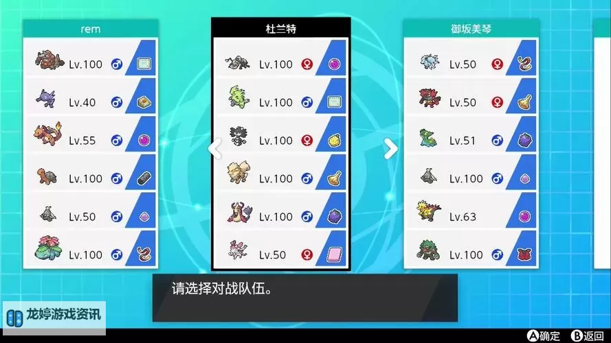 《宝可梦剑盾》VGC双打第三周宝可梦使用率排名图1