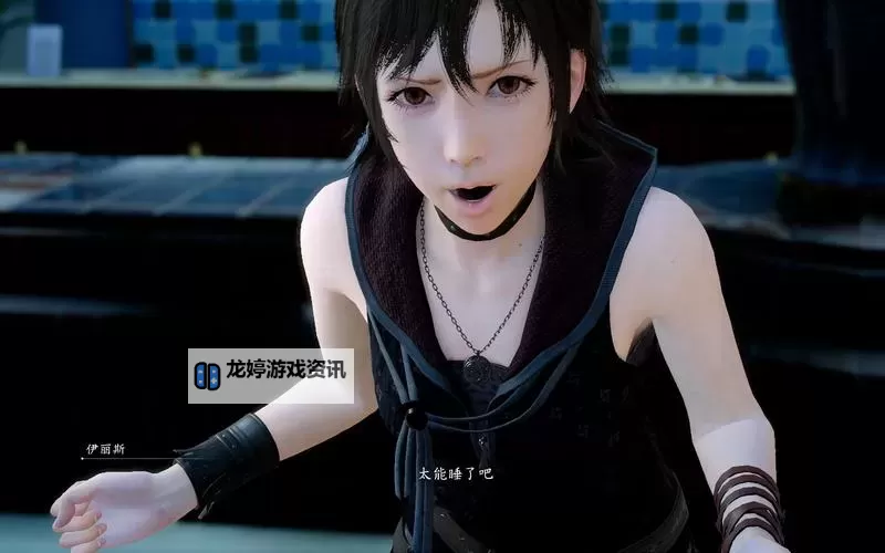 《最终幻想15》伊莉丝永久入队方法教学 伊莉丝怎么入队图2