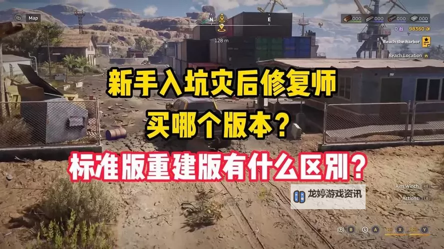 《灾后修复师》购买指南 版本区别及配置需求一览图1