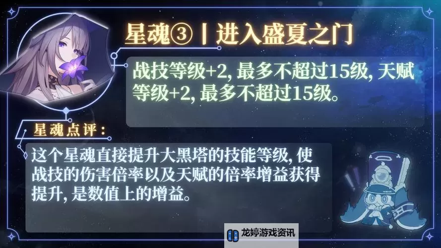 《崩坏星穹铁道》黑塔培养一图流 黑塔出装与配队建议图2