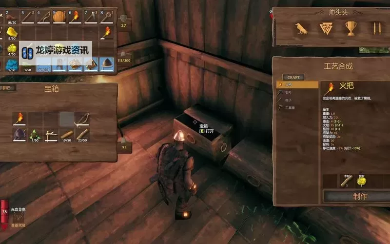 《Valheim英灵神殿》修改器及使用方法教学 Valheim修改器怎么用图1