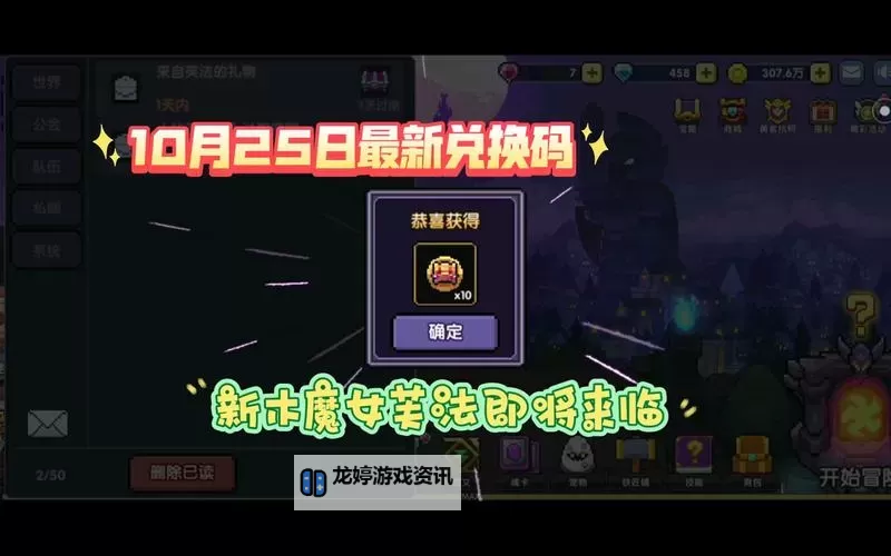 我的勇者兑换码领取攻略 2025最新我的勇者兑换码免费领图1