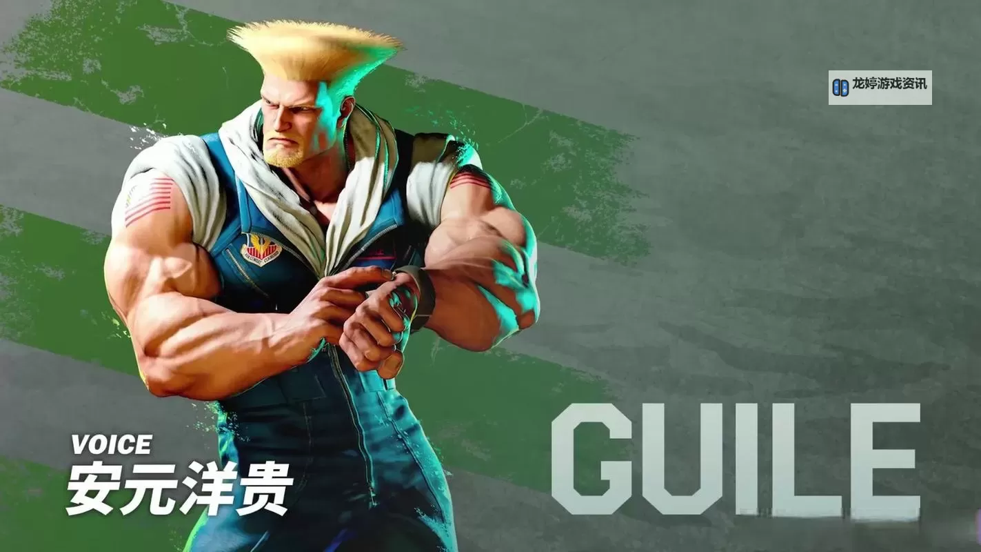 《街头霸王5》古烈外观一览及技能介绍图1