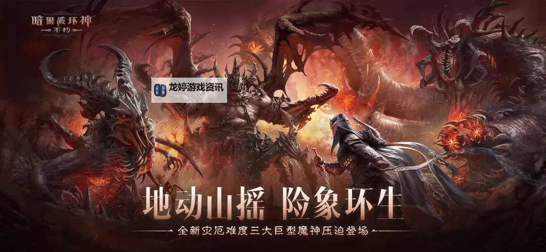 暗黑魔神电脑版下载 推荐好用的暗黑魔神电脑版模拟器下载图1