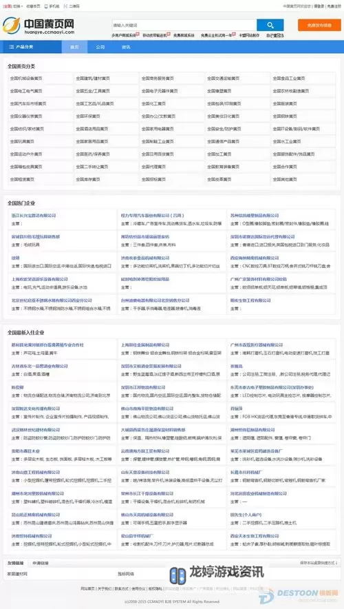 中国黄页最好的网站推荐指南2024图1