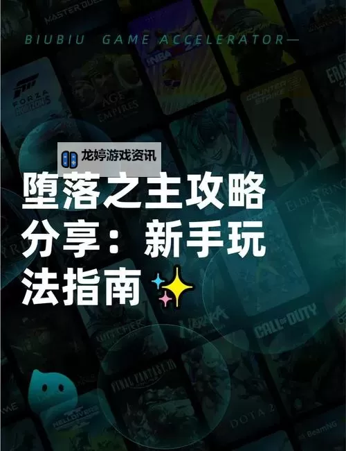 《堕落之主》全结局解锁攻略 结局解锁方法汇总图2