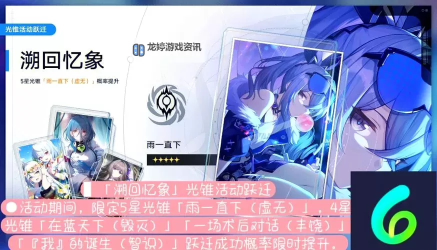 《崩坏星穹铁道》1.1版跃迁池、活动前瞻 1.1版前瞻直播内容汇总图1