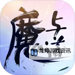 魔与道OL电脑版下载 电脑玩魔与道OL模拟器哪个好?图1