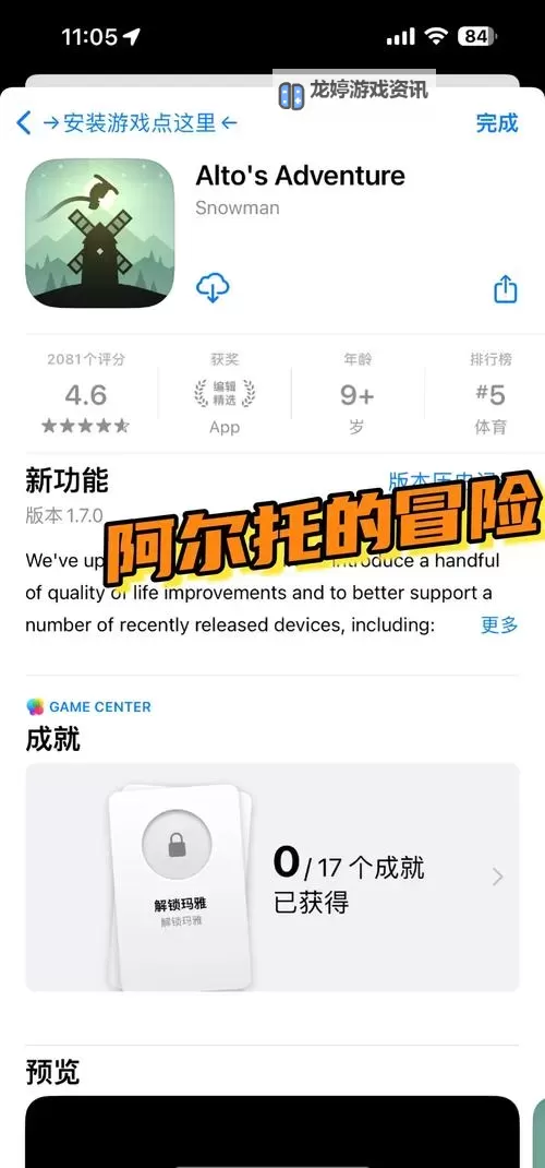 阿尔托的奥德赛电脑版下载 电脑玩阿尔托的奥德赛模拟器哪个好？图1