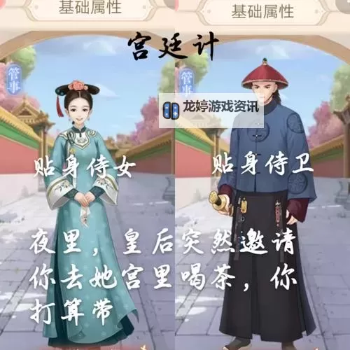 宫廷计电脑版下载 电脑玩宫廷计模拟器哪个好?图2