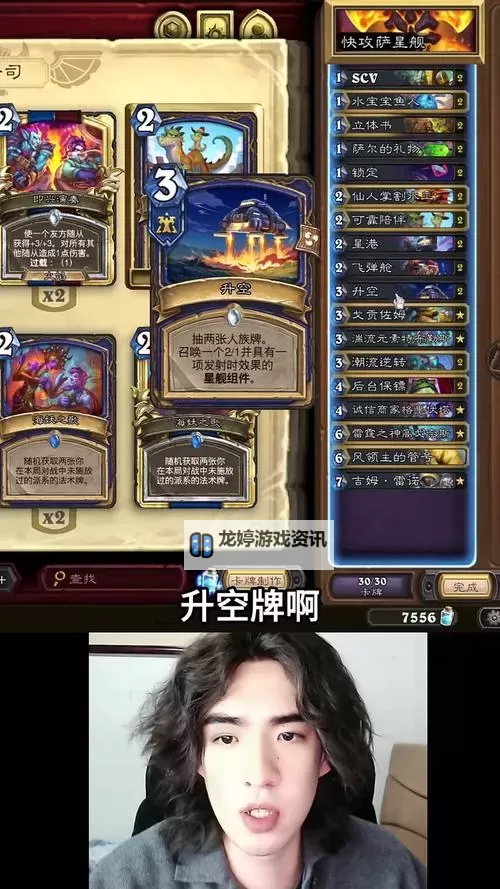 《炉石传说》星舰萨卡组及玩法分享 标准模式星舰萨怎么玩图1