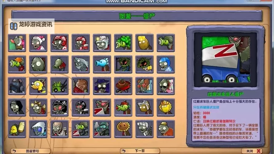 《植物大战僵尸杂交版》2.3版新增僵尸一览 2.3版新增了哪些僵尸图1