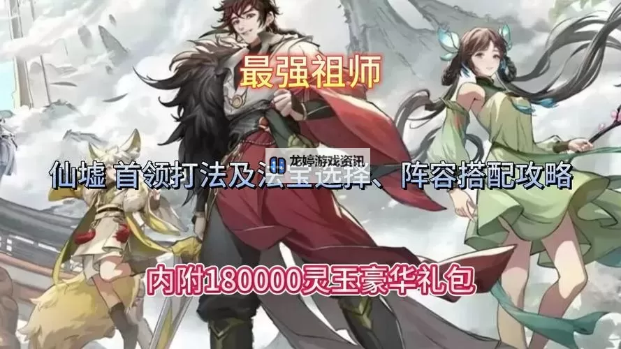 《最强祖师》灵玉怎么用最划算?  灵玉使用攻略!图1