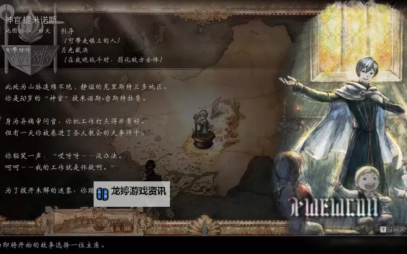 《八方旅人2》60级神官30W伤害配置参考图1