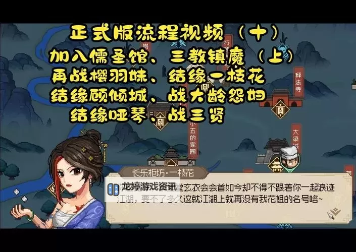 《大侠立志传》女性角色全结缘攻略 女性角色怎么全结缘图1