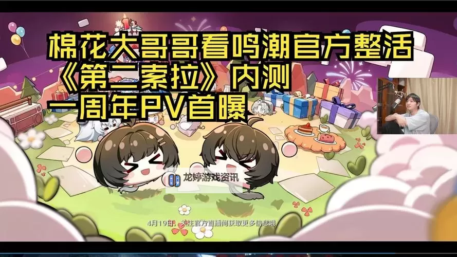 《鸣潮》1.0第二索拉活动攻略图1