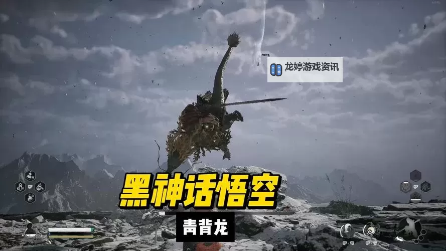 《黑神话悟空》隐藏BOSS青背龙简易打法攻略 青背龙位置分享图2