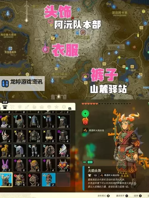 《塞尔达传说王国之泪》能源套获取教程 能源套怎么获得图1