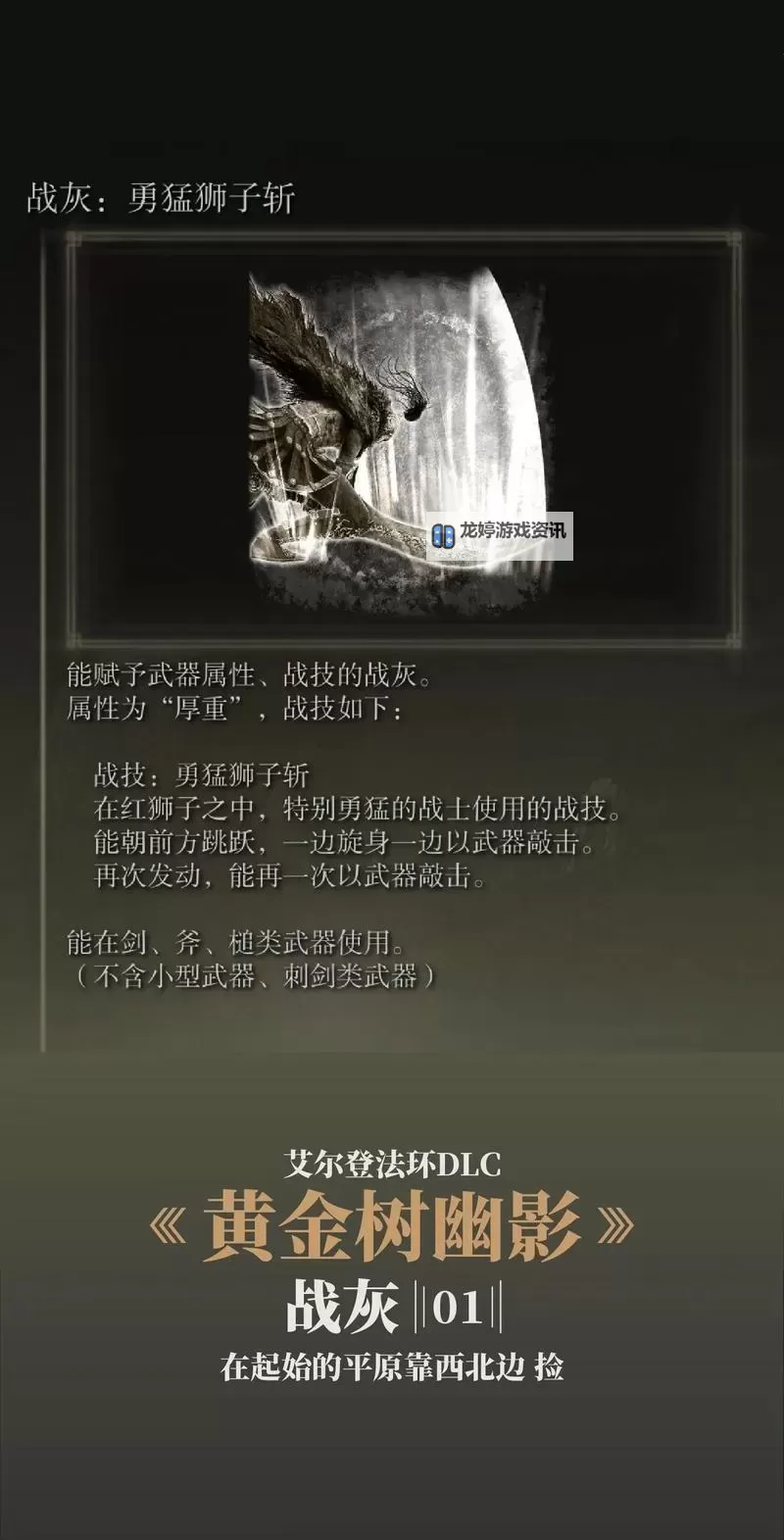 《艾尔登法环》黄金树幽影DLC实机内容分享 物品描述与人物对话前瞻(GPT翻译)图1