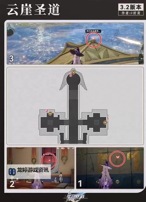 《崩坏星穹铁道》半神议院黎明云崖全若虫收集攻略图1