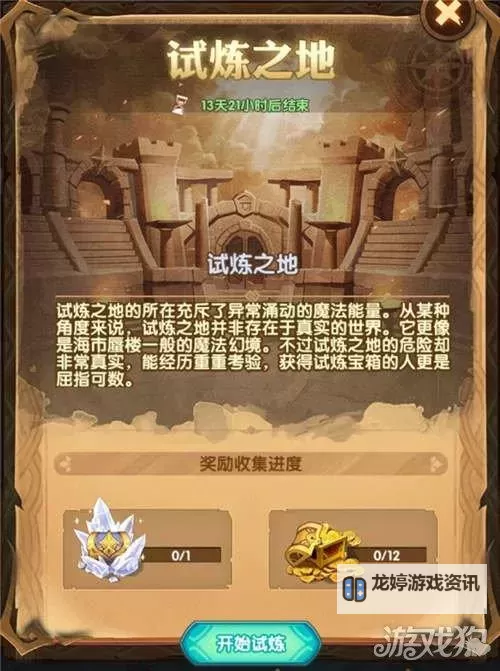 《守卫山海》玩法介绍:远征试炼玩法规则详解!图1