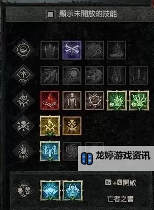 《暗黑破坏神4》第五赛季死灵尸涌流BD讲解图1