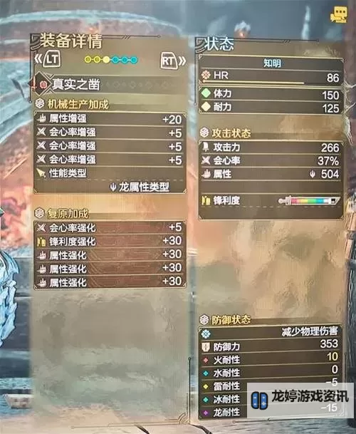 《怪物猎人荒野》片手剑1.01百暴配装分享图1