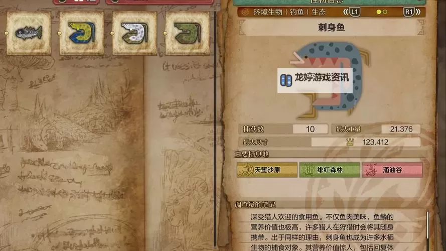 《怪物猎人荒野》大型鱼类垂钓攻略 五种大鱼稳定钓法分享图1