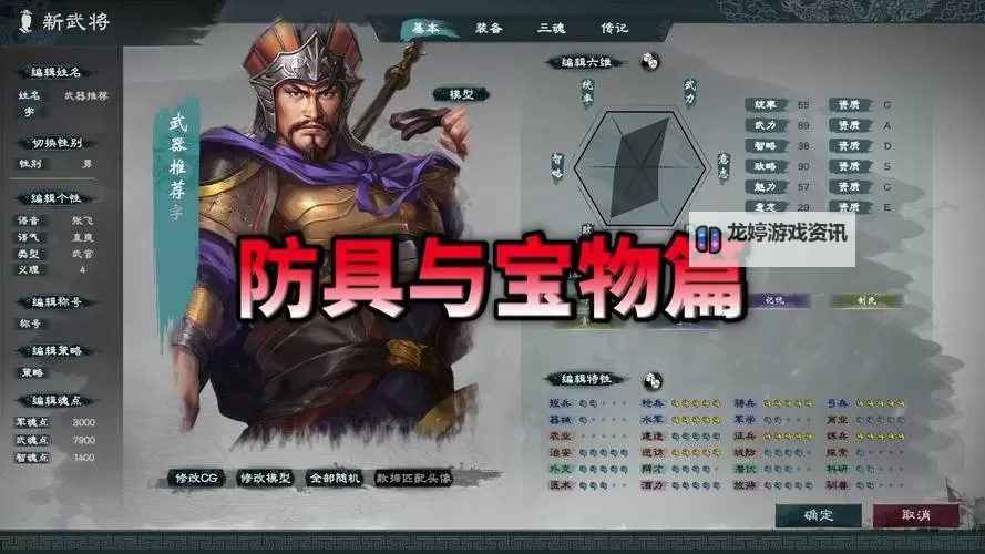 《三国志13》宝物快速获取方法介绍 宝物怎么获取图2