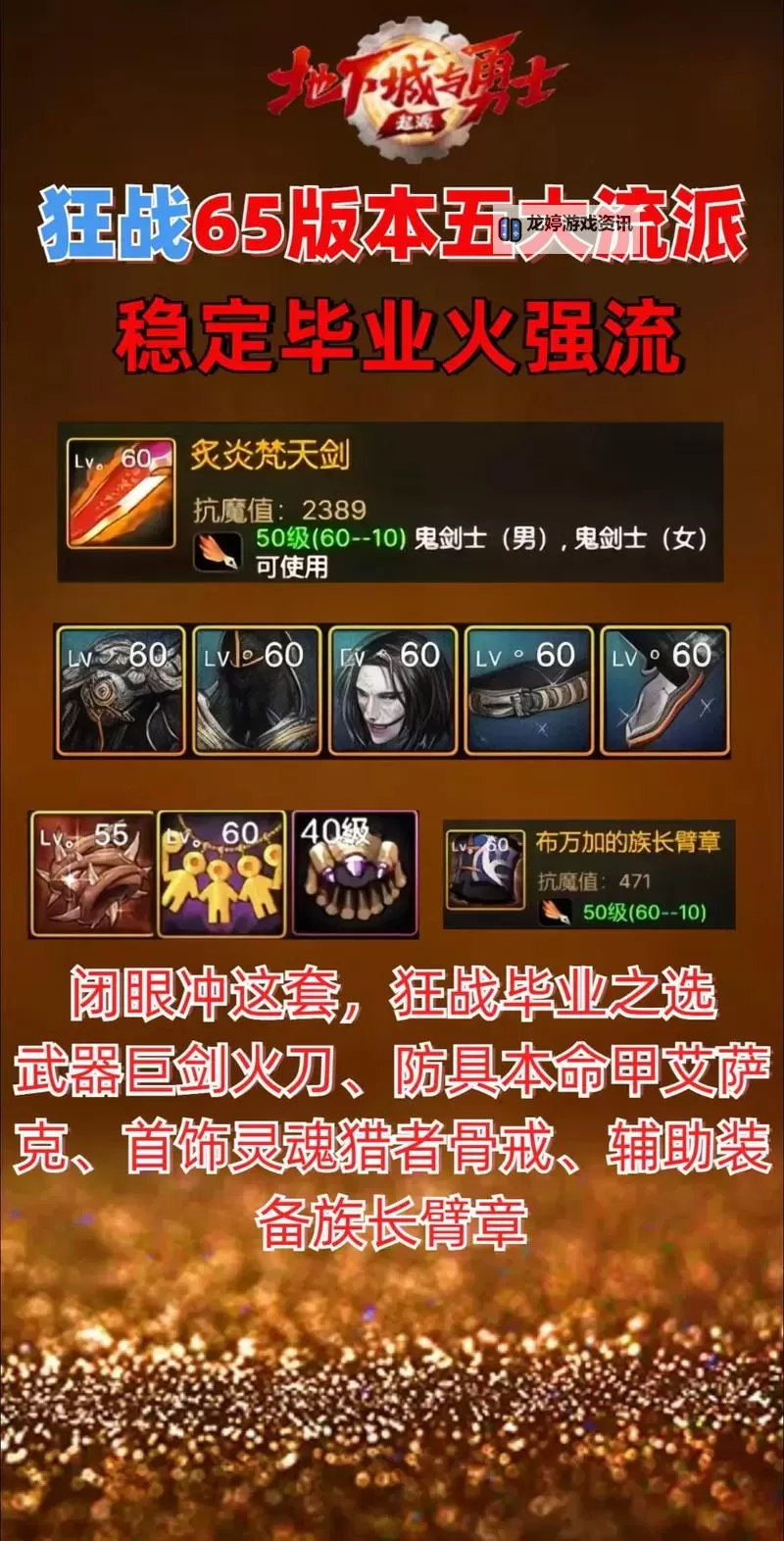 《狂战传说》最强武器获得攻略 最强武器怎么获得图1