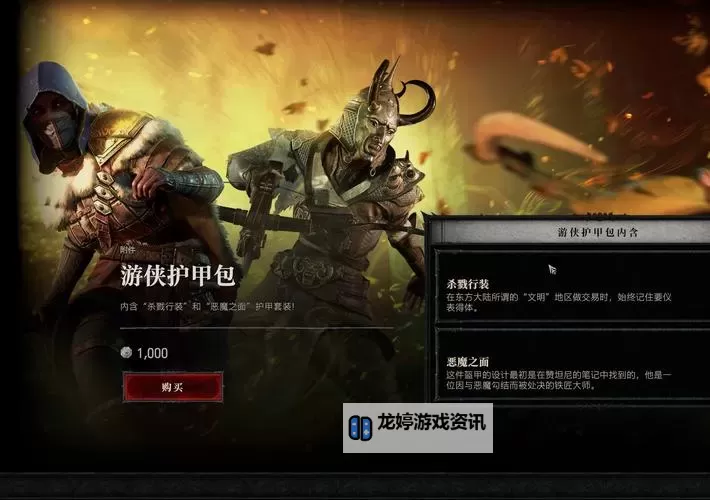 《暗黑破坏神4》近战穿刺游侠Build推荐图1