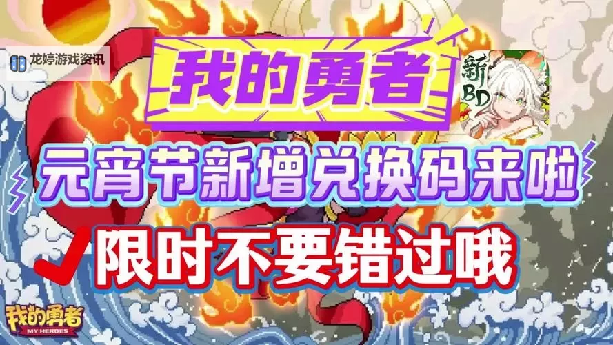 我的勇者兑换码领取攻略 2025最新我的勇者兑换码免费领图2
