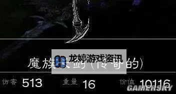 《上古卷轴5》十大神器排名及获得方法 最强单手剑图1