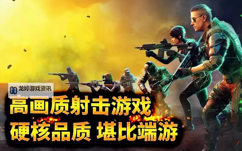 单人射击游戏合集 单人射击游戏有哪些图1
