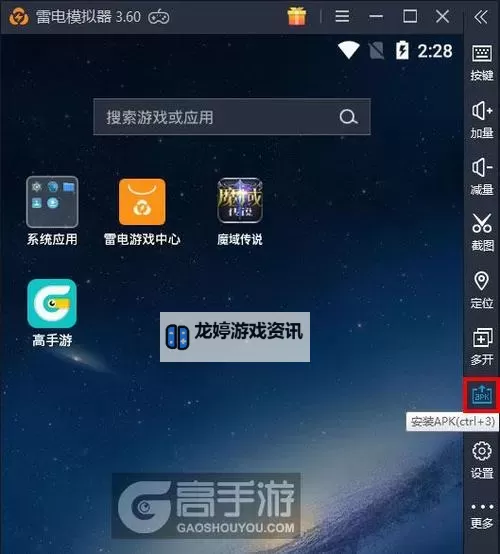 守护神域电脑版 电脑玩守护神域模拟器下载、安装攻略教程图2