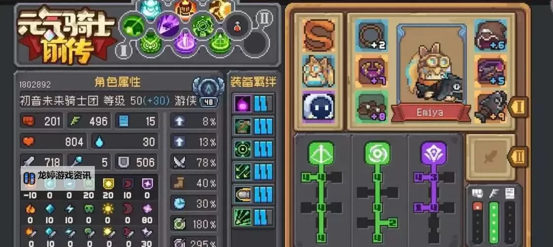 《元气骑士前传》刀阵流游侠加点配装教学图1