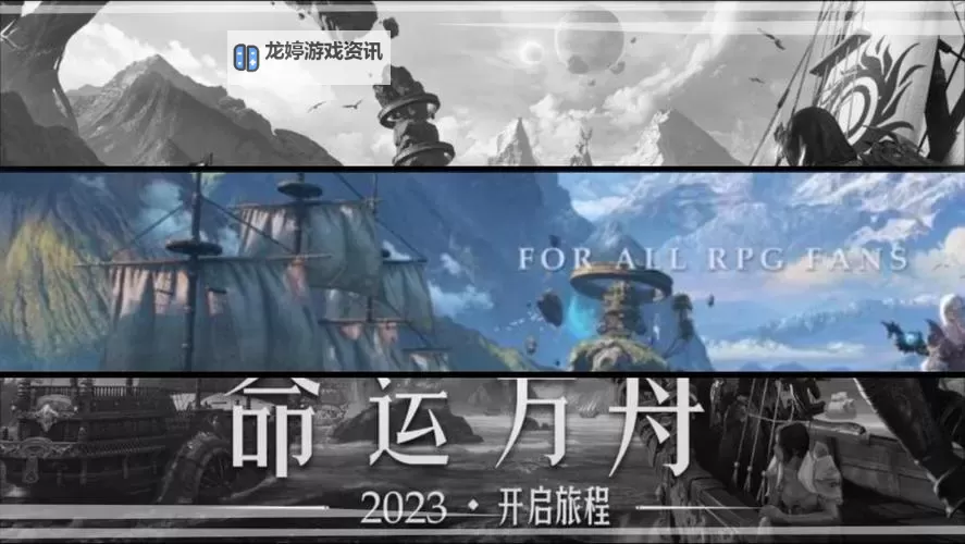 《命运方舟》跨年祝贺 2023冒险家回忆录图1