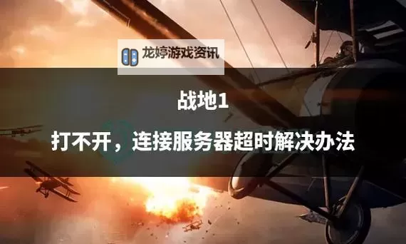 《战地1》查看服务器链接情况方法介绍图1