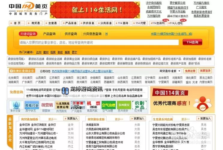 中国黄页网站大全免费:全面收录优质企业信息的权威指南图2