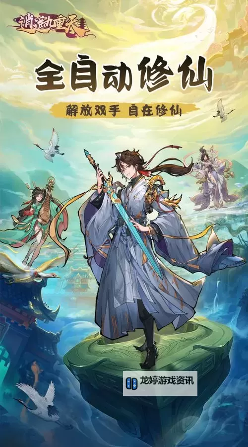 《逍遥九重天》氪金攻略:哪些礼包值得买?图2