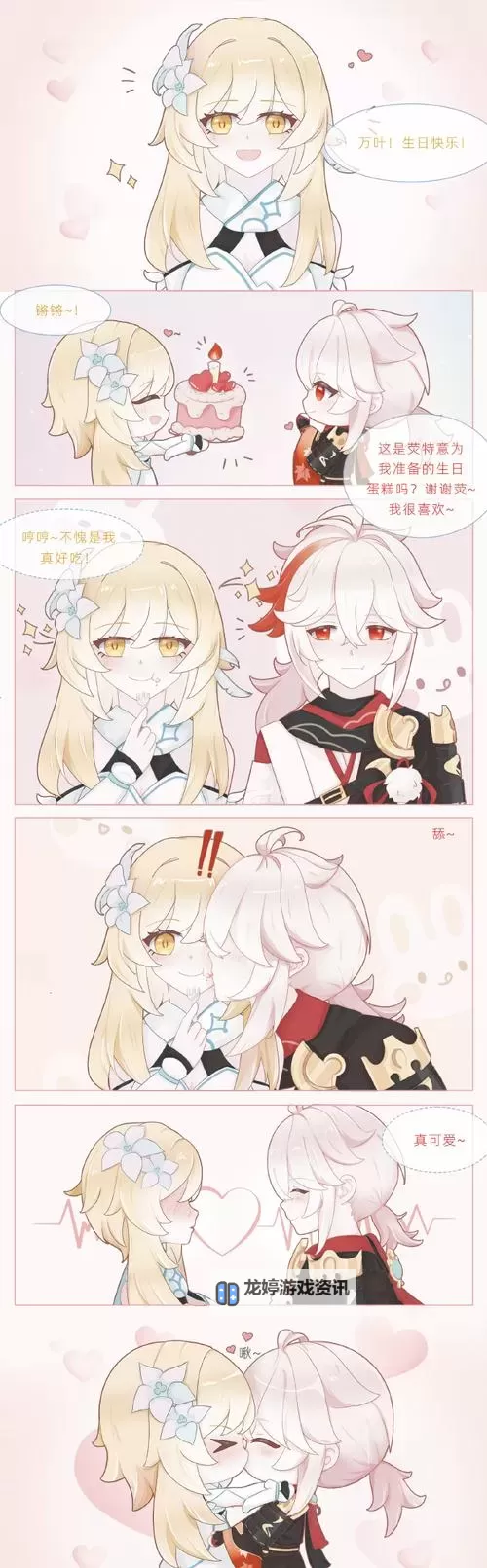 《原神》尘星旅梦网页活动介绍 参与尘星旅梦活动可得180原石图1