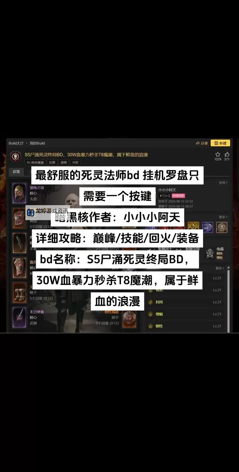 《暗黑破坏神4》S1跳脸流纯召死灵BD推荐 第一赛季纯召死灵BD推荐图1