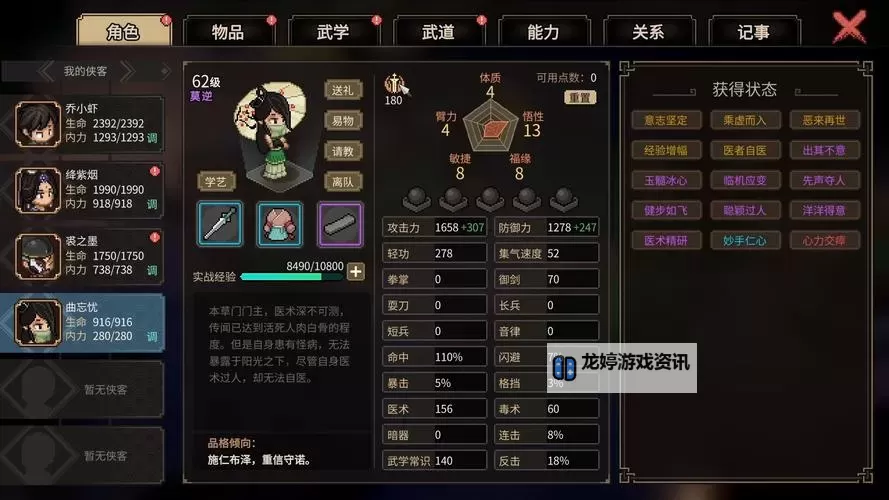 《大侠立志传》EA版前期赚钱攻略 大侠立志传怎么赚钱图1