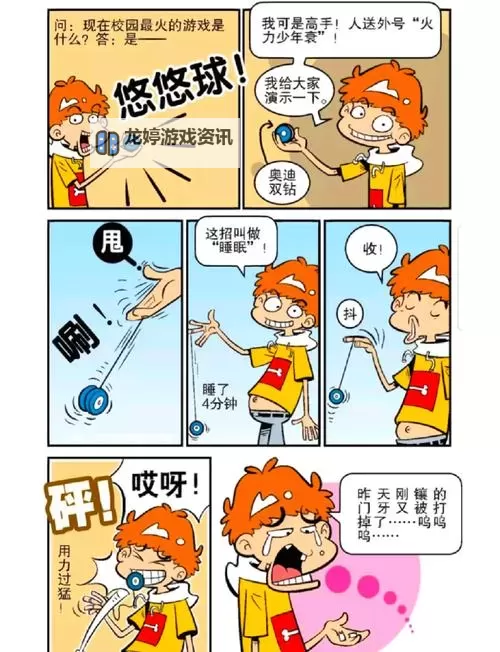 《阿衰全集漫画：青春校园的趣味与温馨回忆》图1