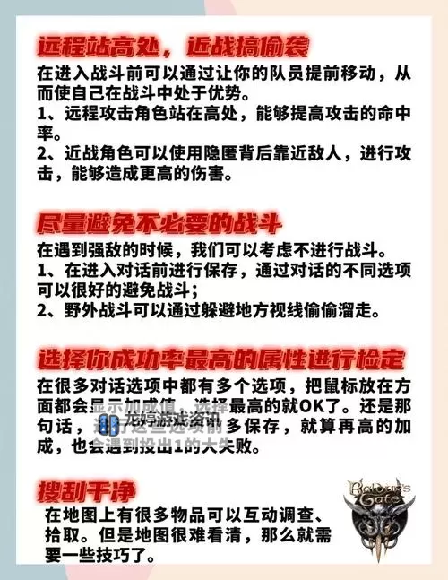 《博德之门3》第一章新手村刷钱方法 博德之门3怎么刷钱图1